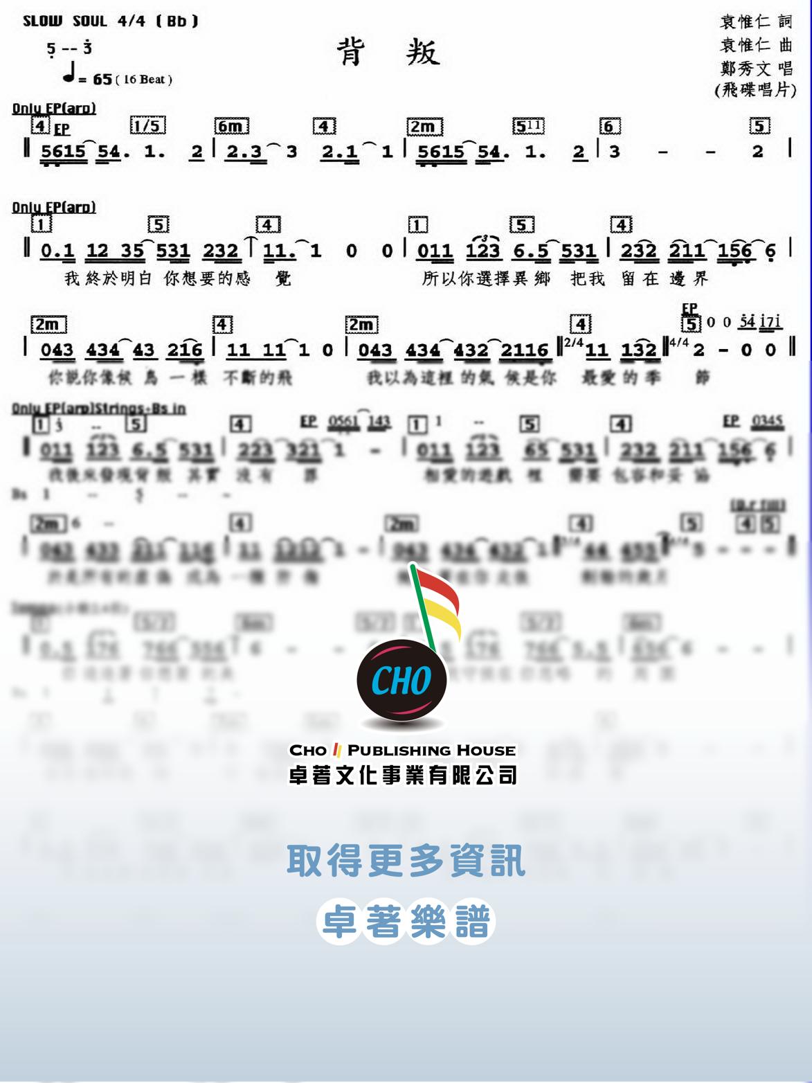 背叛